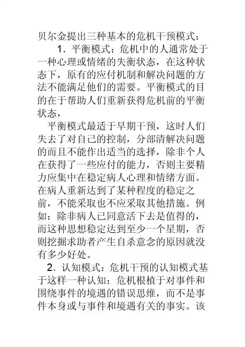 心理危机与危机干预有何区别危机干预有几种模式