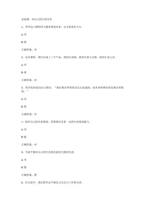 智慧树知到《大学生职业生涯规划》2019见面课答案