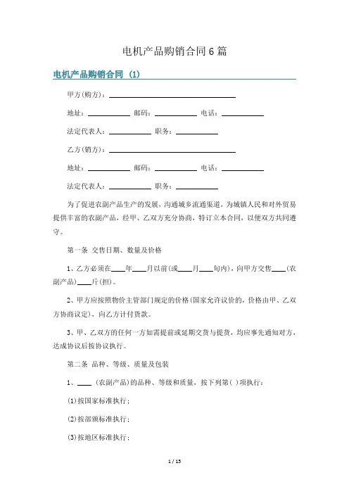 电机产品购销合同6篇