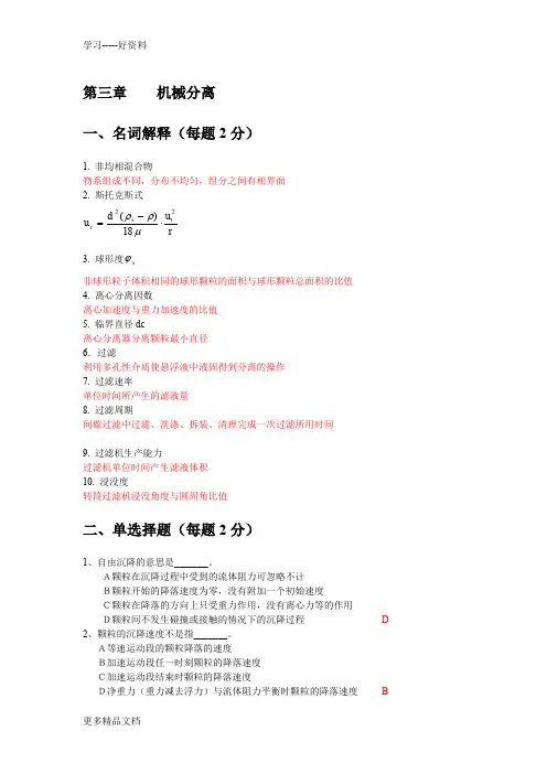 化工原理第三章习题及答案(1)复习课程