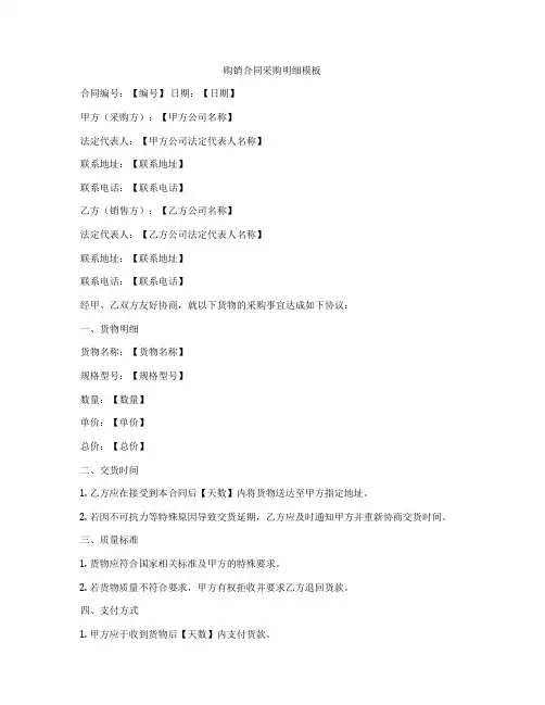 购销合同采购明细模板
