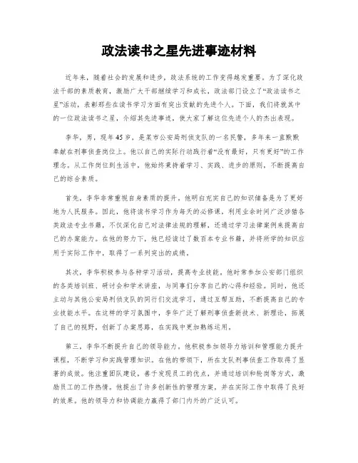 政法读书之星先进事迹材料