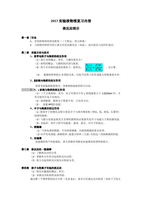 2017实验核物理复习内容