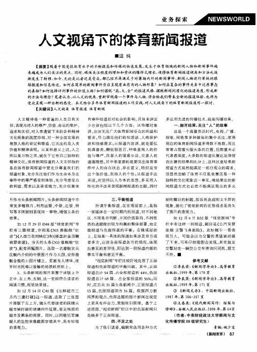 人文视角下的体育新闻报道
