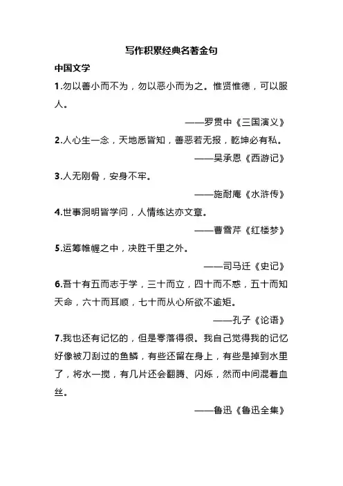 写作积累经典名著金句