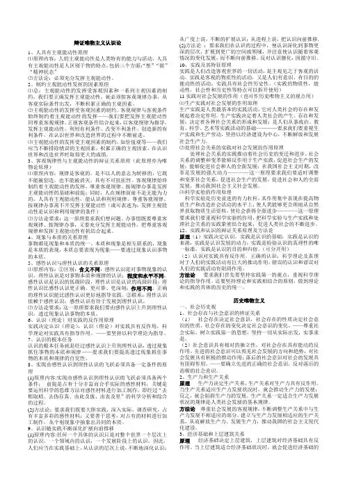 辩证唯物主义认识论和历史唯物主义原理