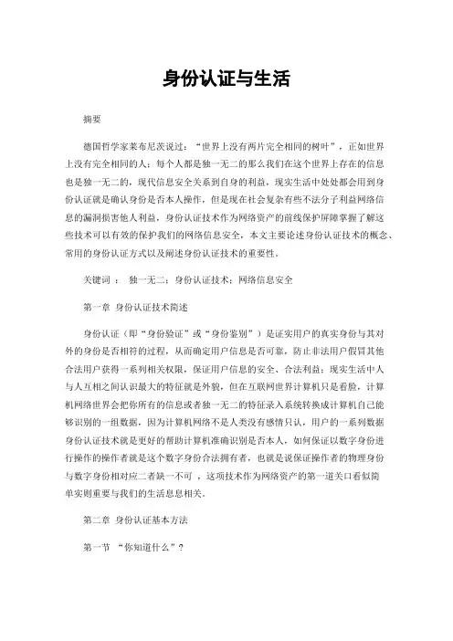 身份认证与生活