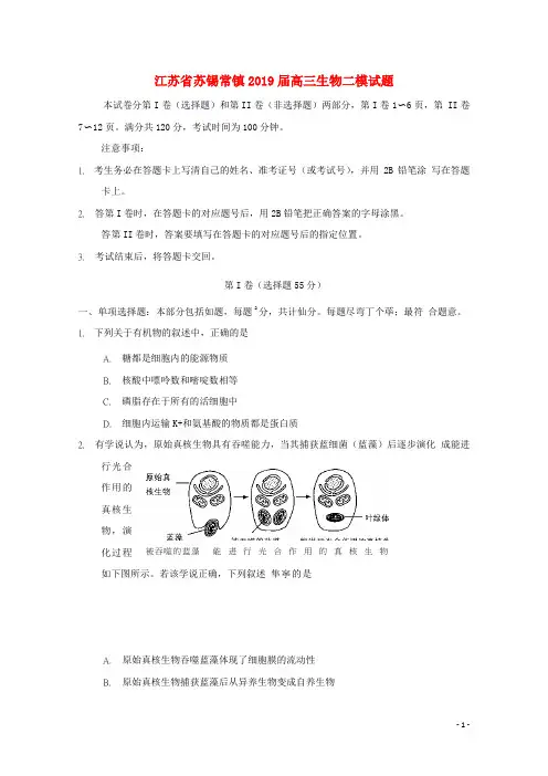 江苏省苏锡常镇2019届高三生物二模试题