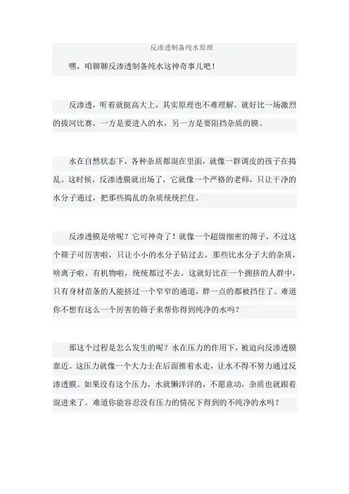 反渗透制备纯水原理