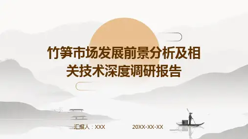 竹笋市场发展前景分析及相关技术深度调研报告