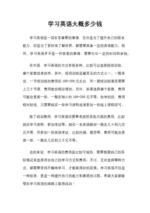 学习英语大概多少钱