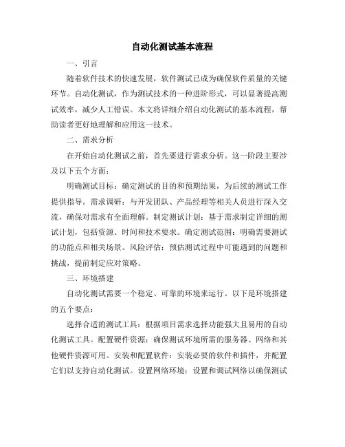 自动化测试基本流程