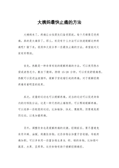 大姨妈最快止痛的方法