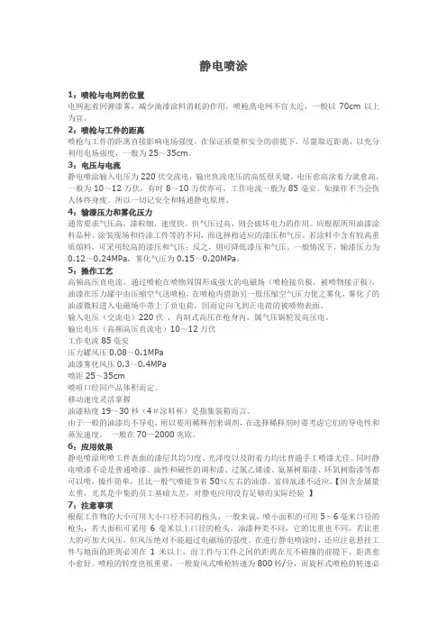 静电喷涂的一些基本知识