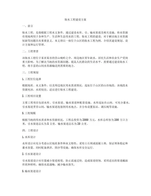 取水工程建设方案