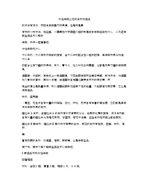 女性丰胸必吃的食物和汤品
