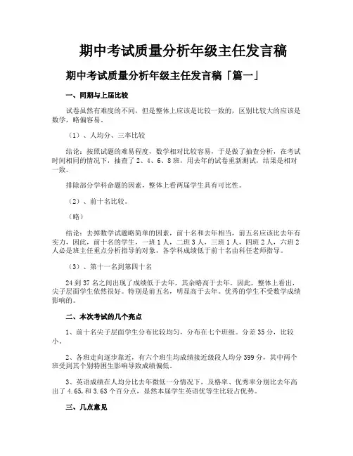期中考试质量分析年级主任发言稿