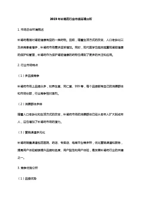 2023年补肾药行业市场环境分析