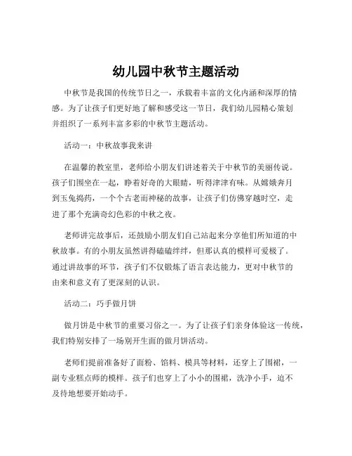 幼儿园中秋节主题活动