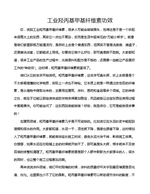 工业羟丙基甲基纤维素功效