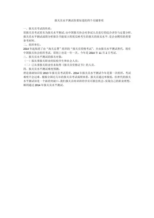 报关员水平测试你要知道的四个关键事项