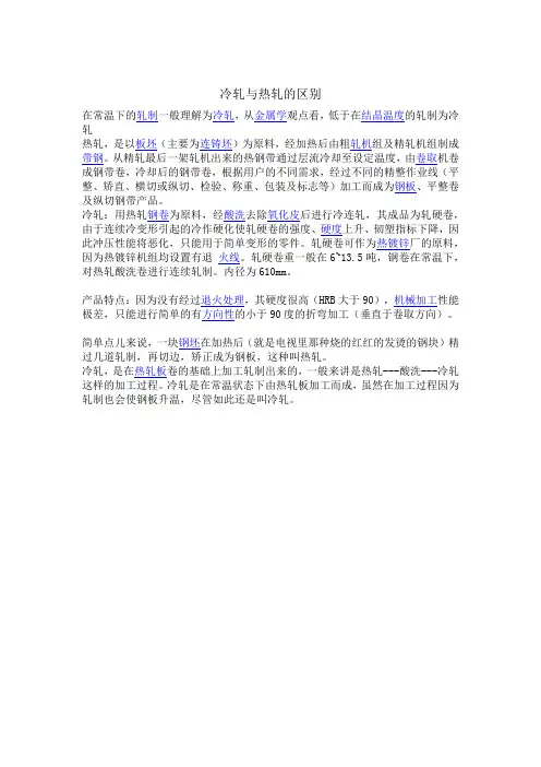 冷轧与热轧的区别