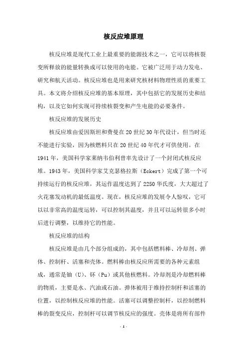 核反应堆原理
