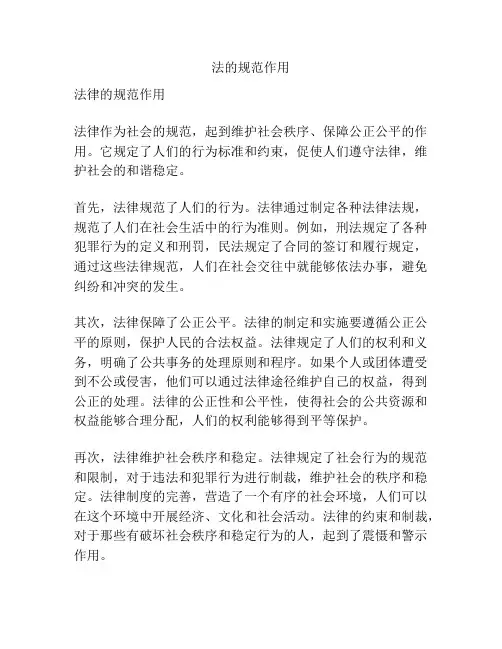 法的规范作用
