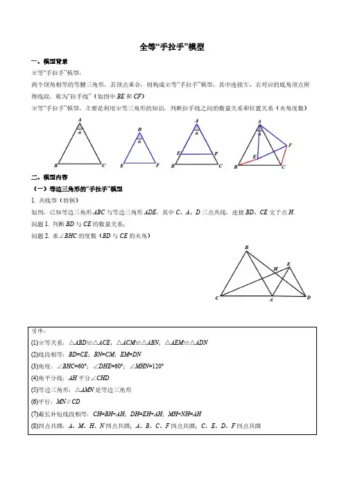 初中数学模型【讲义】全等“手拉手”模型(上)