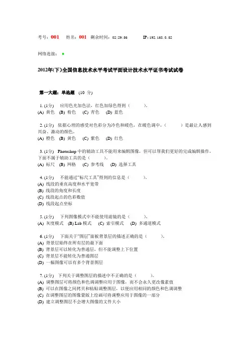 2012年(下)全国信息技术水平考试平面设计技术水平证书考试试卷