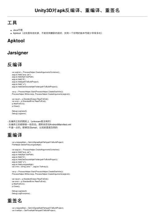 Unity3D对apk反编译、重编译、重签名