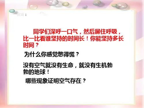 空气--完整版课件