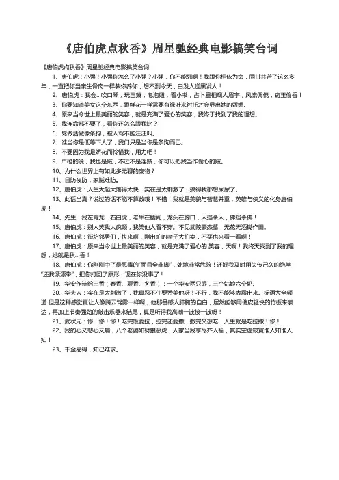 《唐伯虎点秋香》周星驰经典电影搞笑台词