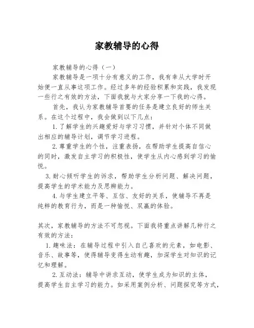 家教辅导的心得