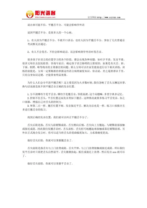 说话有点卷舌头有点不清楚是什么原因 阳光语言矫正学校