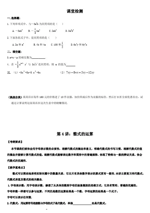 七年级数学上册单项式多项式与同类项问题习题