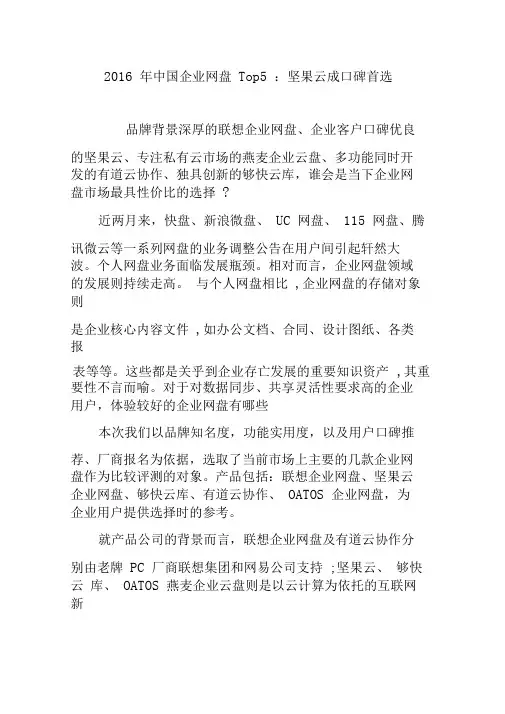 2016年中国企业网盘Top5：坚果云成口碑首选
