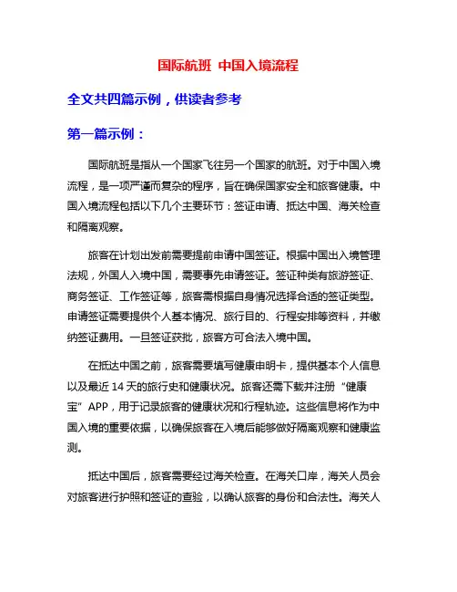 国际航班 中国入境流程