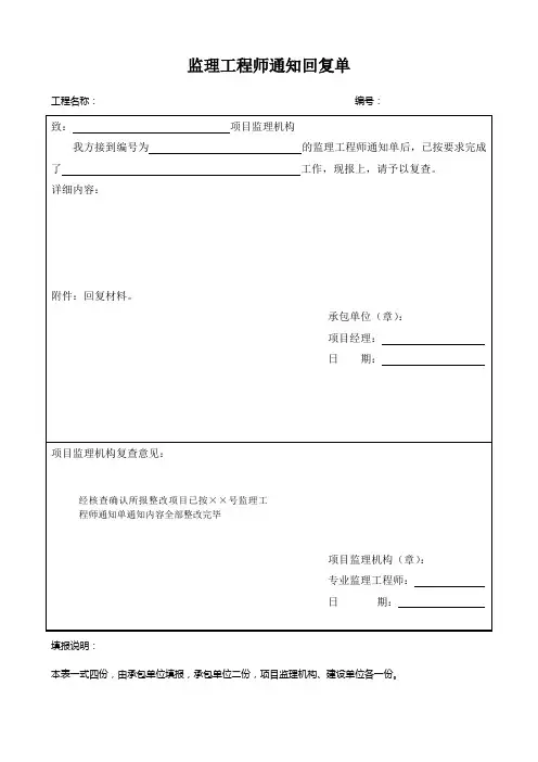 监理工程师通知回复单及工程材料构配件设备报审表