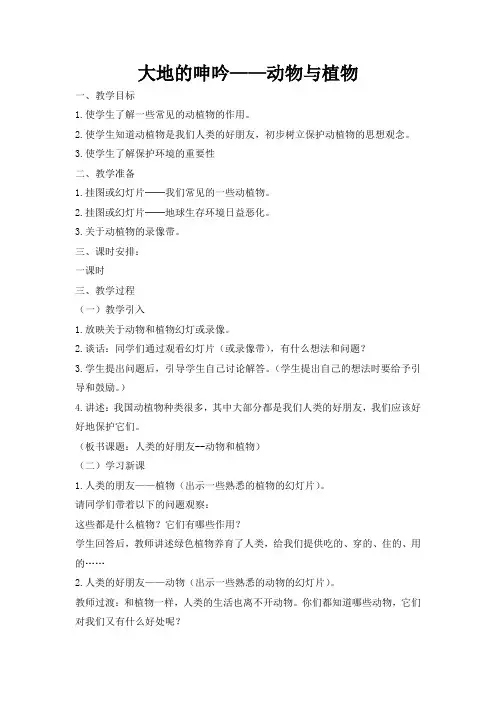 六年级下册环境教育教案(全)