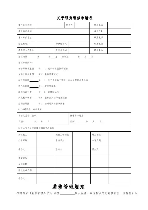 装修审批流程整套表