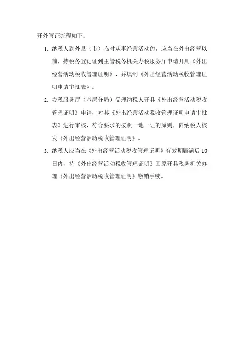 开外管证流程