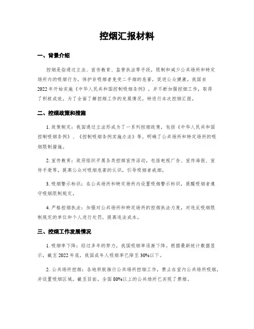 控烟汇报材料