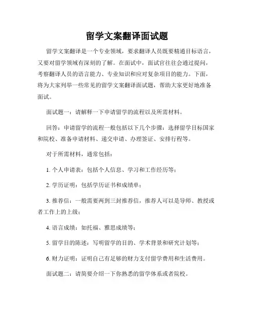 留学文案翻译面试题