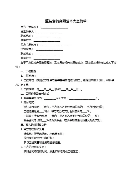 整装套餐合同范本大全简单