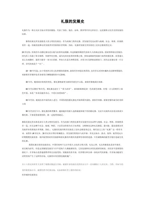 礼服的发展史1
