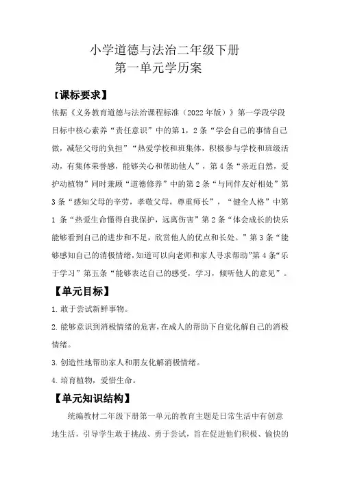  二下道法第一单元学历案