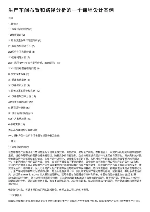 生产车间布置和路径分析的一个课程设计案例