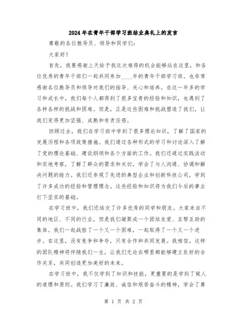2024年在青年干部学习班结业典礼上的发言