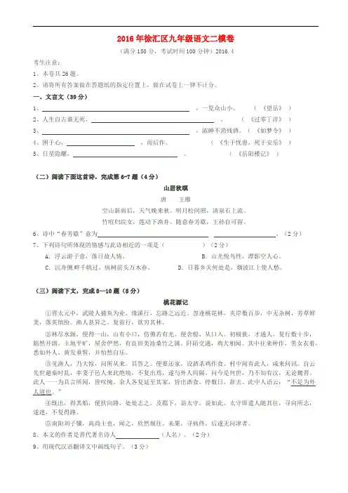 上海市徐汇区2016届中考二模语文试题含答案